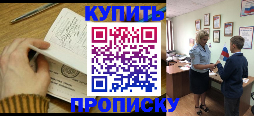купить прописку в Волосово