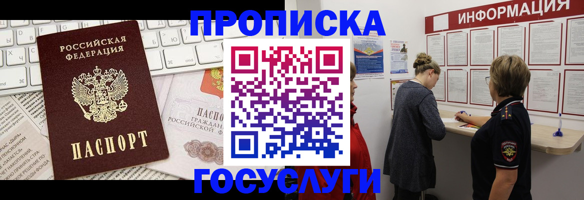 прописка ребенка в Волосово